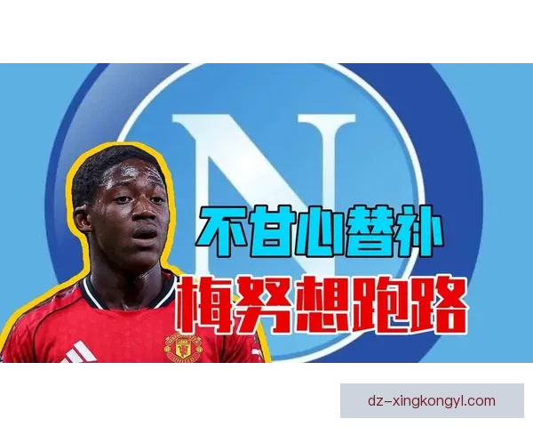 巴特谈利马不成熟曼联生涯考验