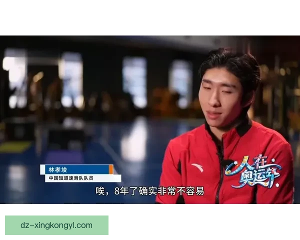 林孝埈感恩祖国再次返奥运赛场 林孝埈感恩祖国再次返奥运赛场